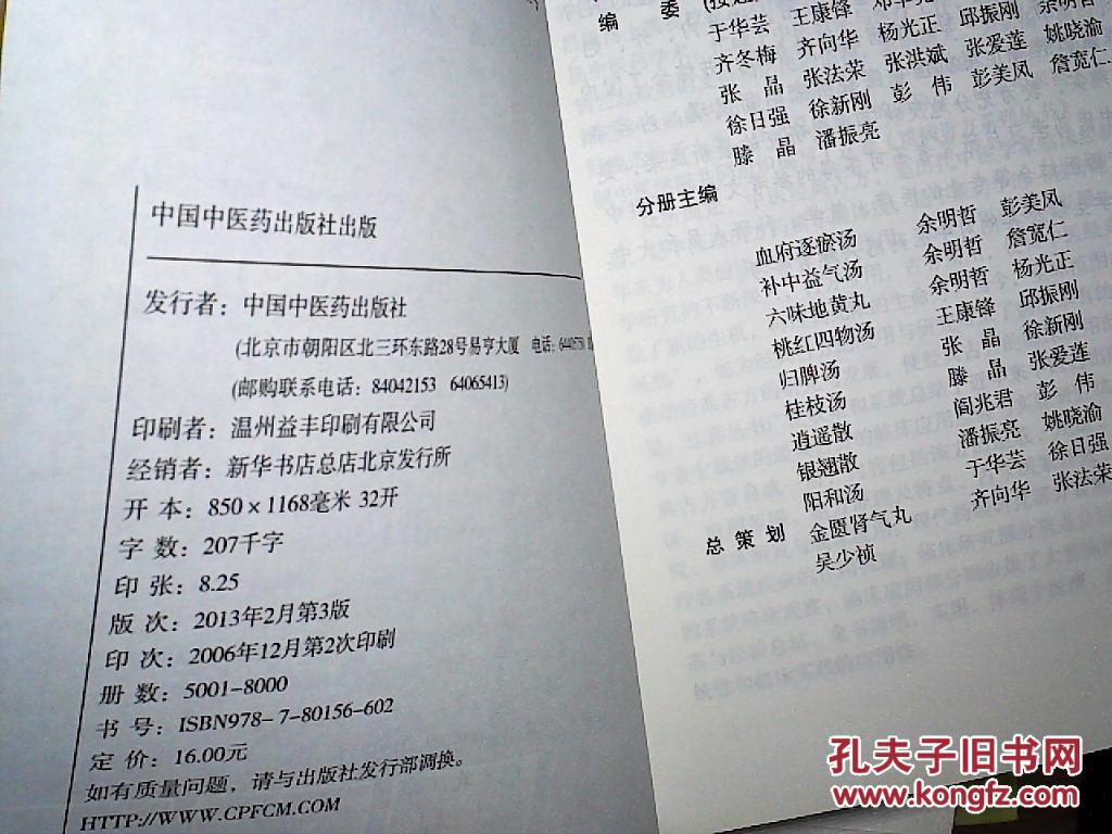 归脾汤 