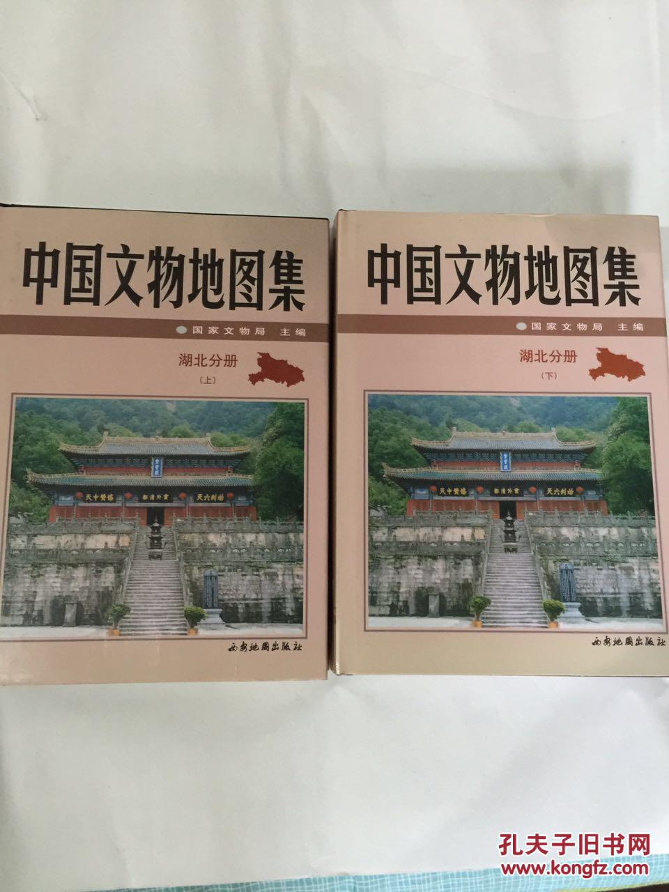 中国文物地图集