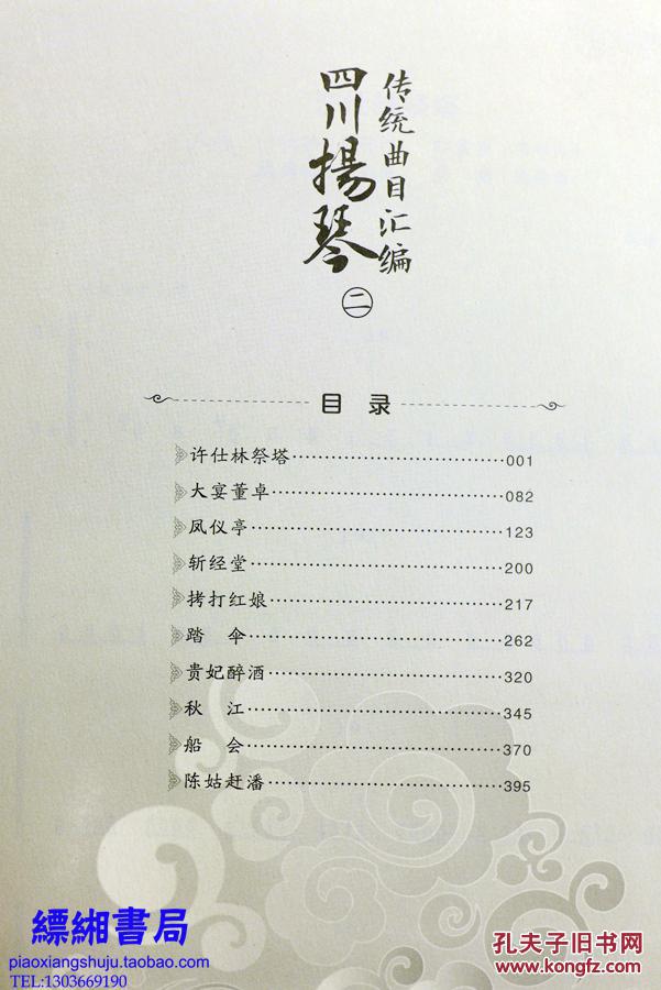 四川扬琴曲谱
