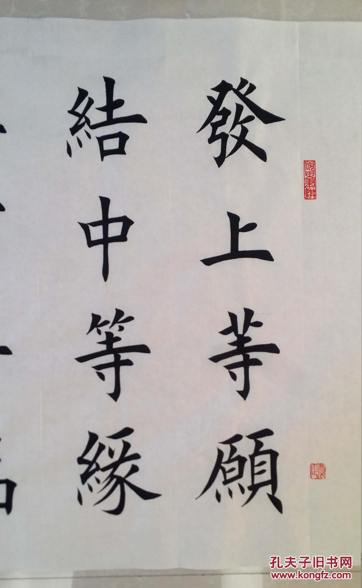 1622【田英章书法】欧体楷书,【发上等愿,结中等缘】哲理对联