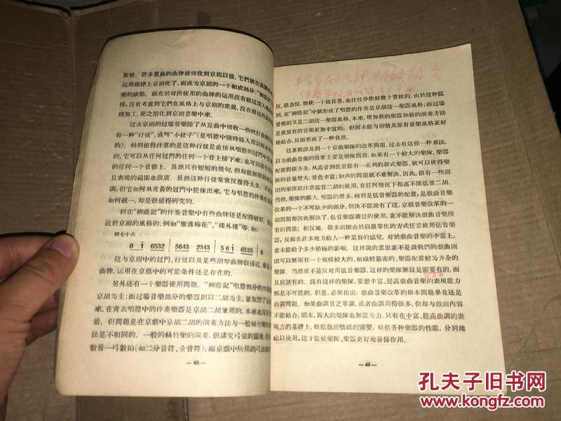 京剧柳荫记曲谱(3)