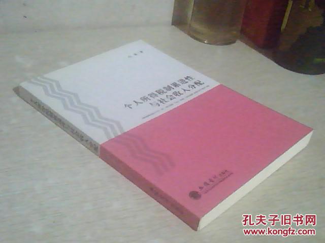 个人所得税制累进性与社会收入分配