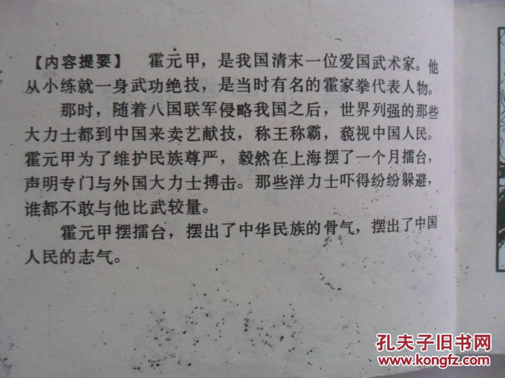 霍元甲摆擂台