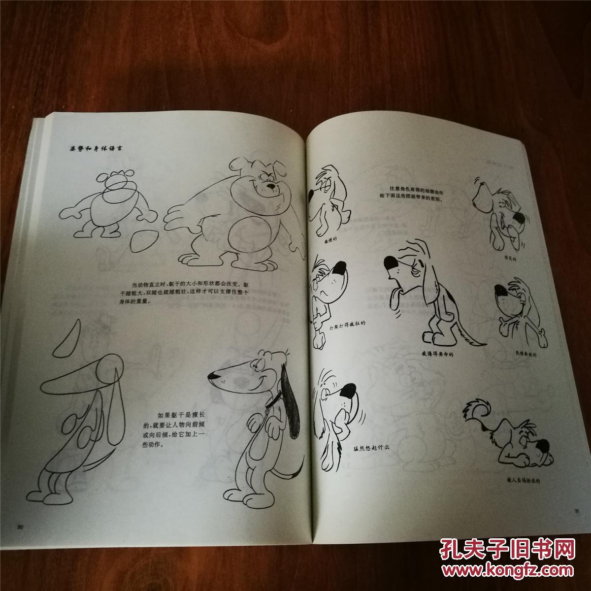 跟我学卡通:卡通连环画技法