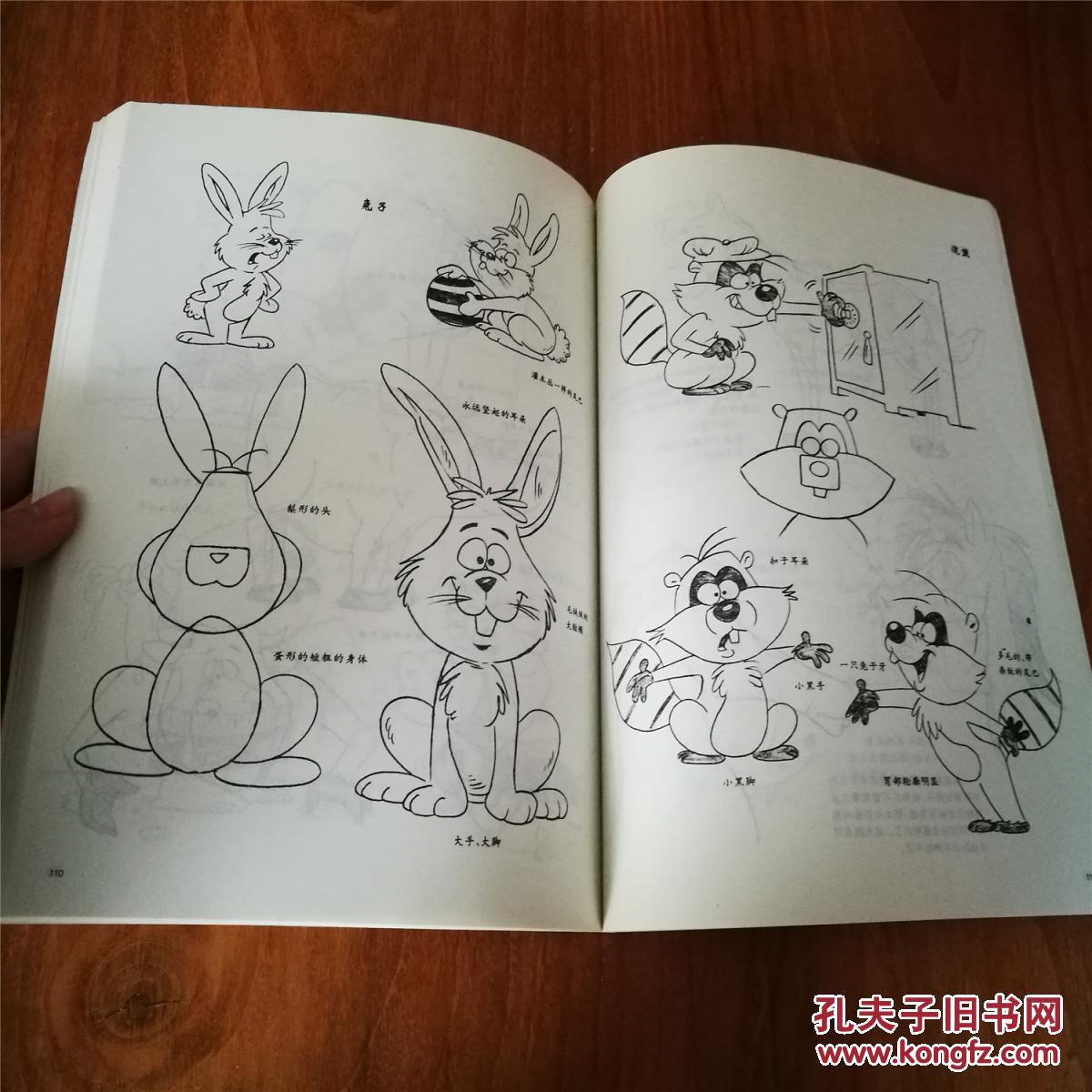 跟我学卡通:卡通连环画技法