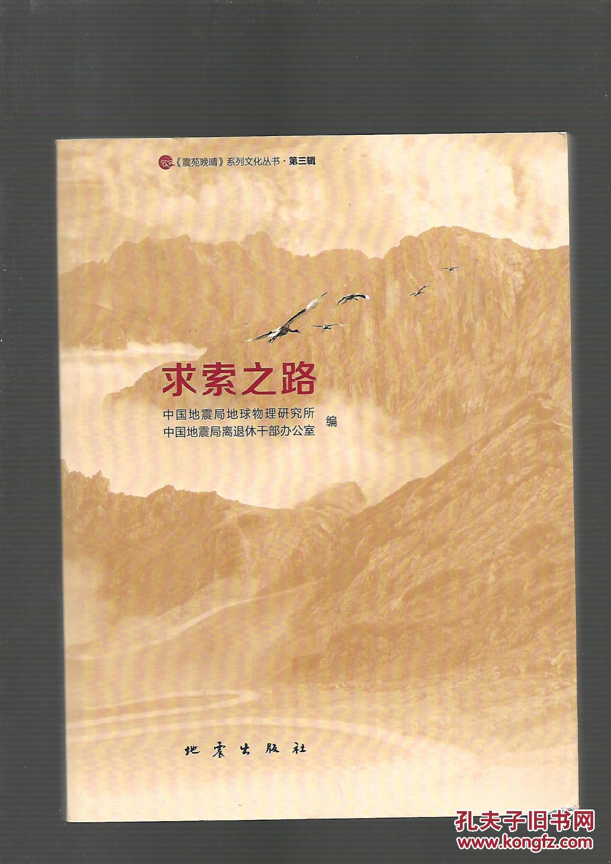 求索之路