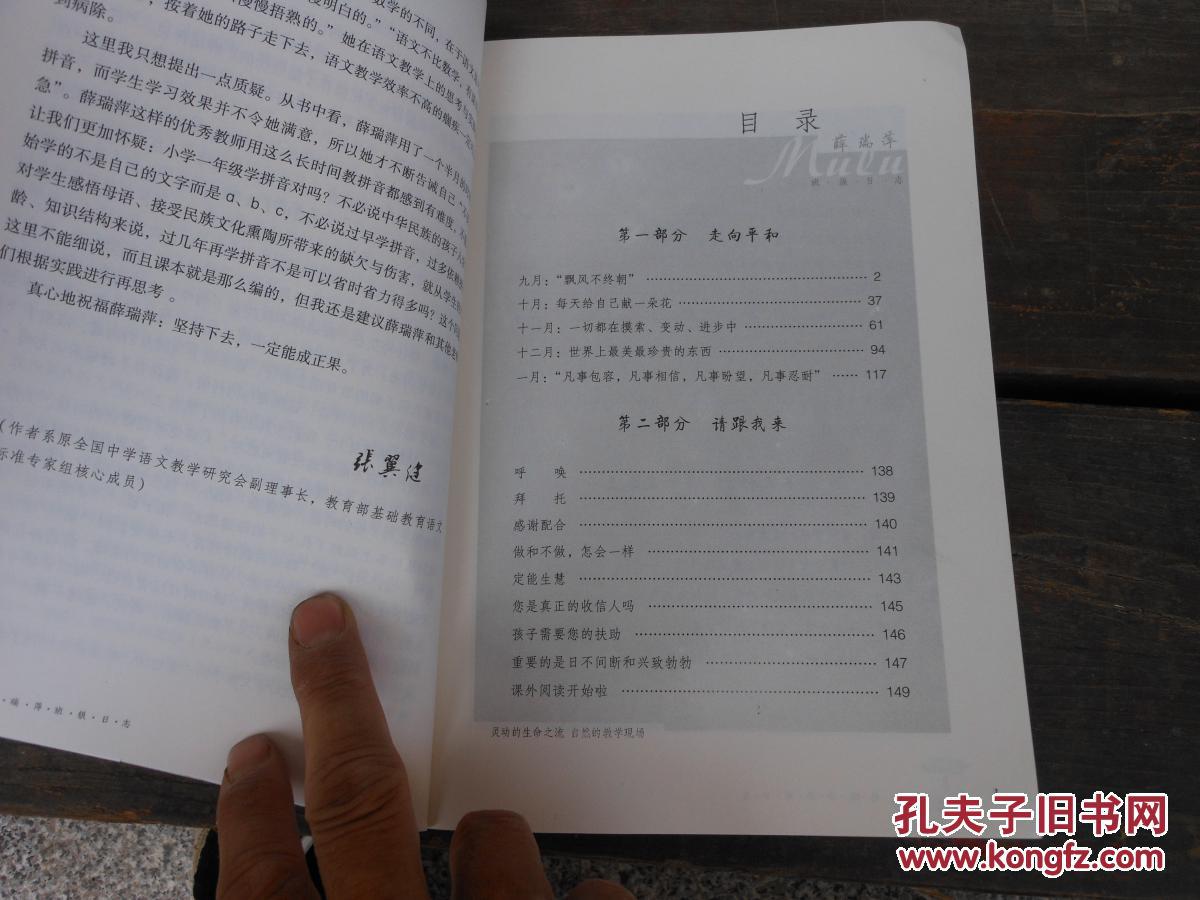 薛瑞萍班级日志心平气和的一年级