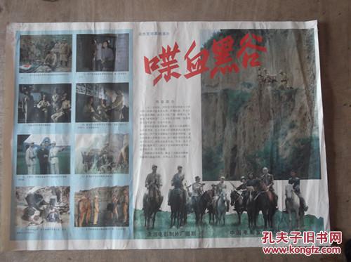 喋血黑谷