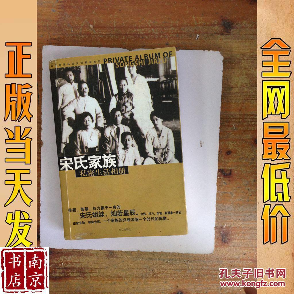 宋氏家族私密生活相册