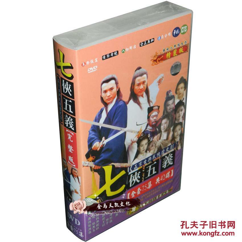 全新正版 七侠五义 75集42DVD+原声1CD 焦恩