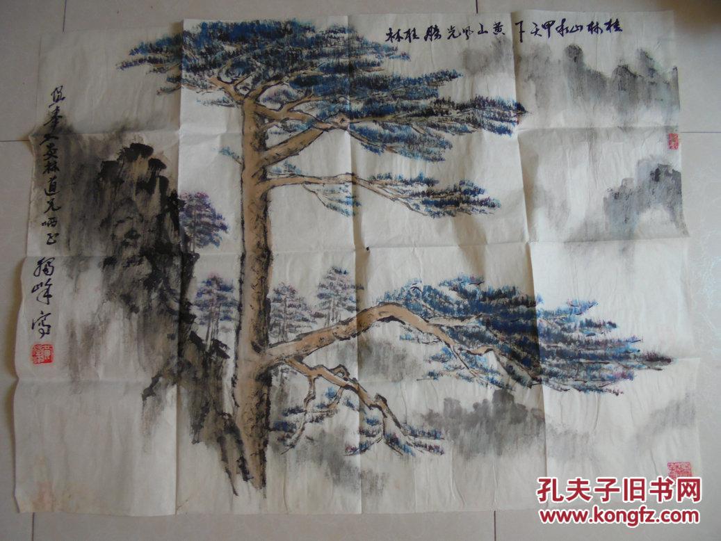 画家黄独峰 迎客松 6平尺