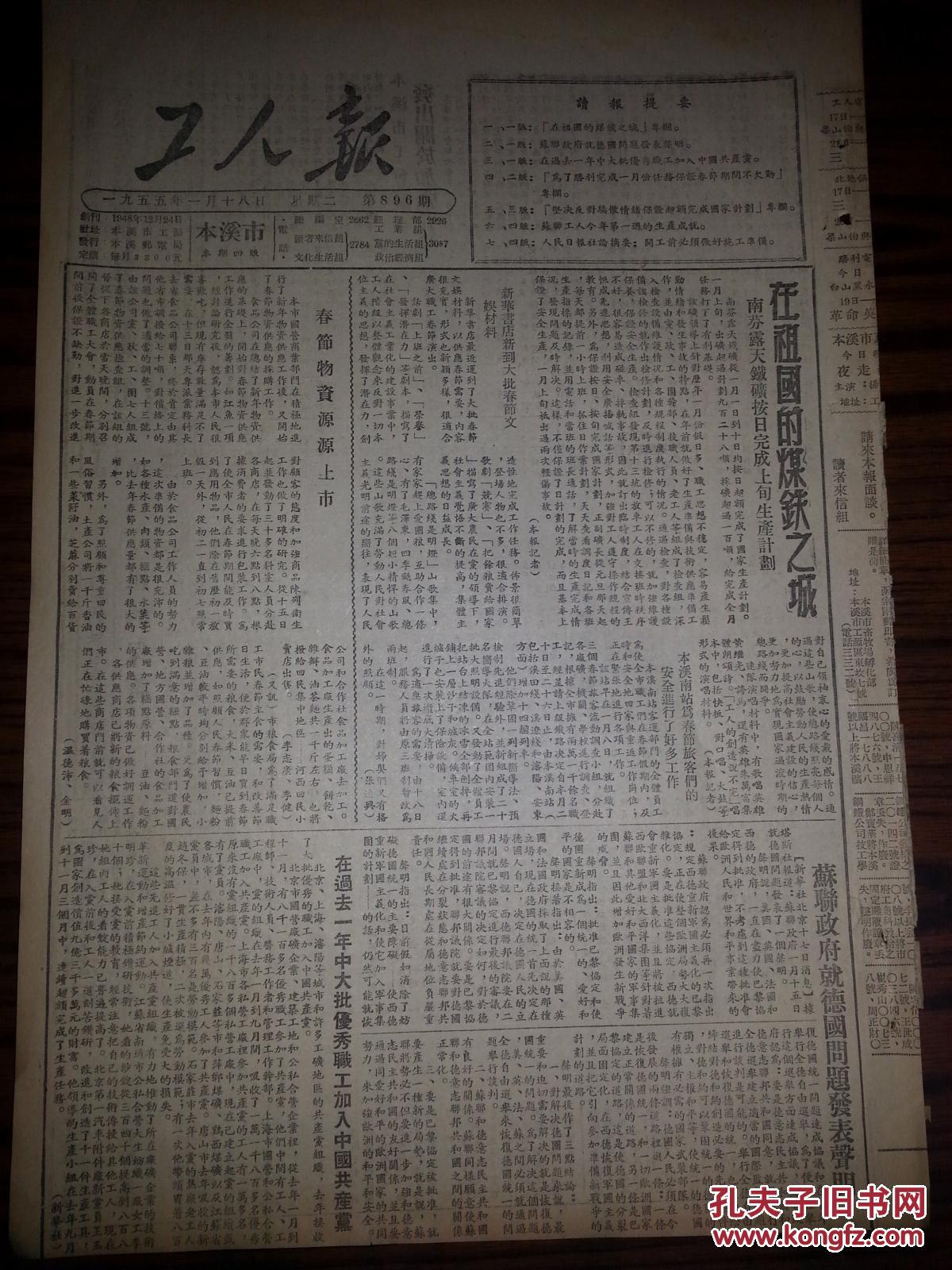 工人报1955年1月18日