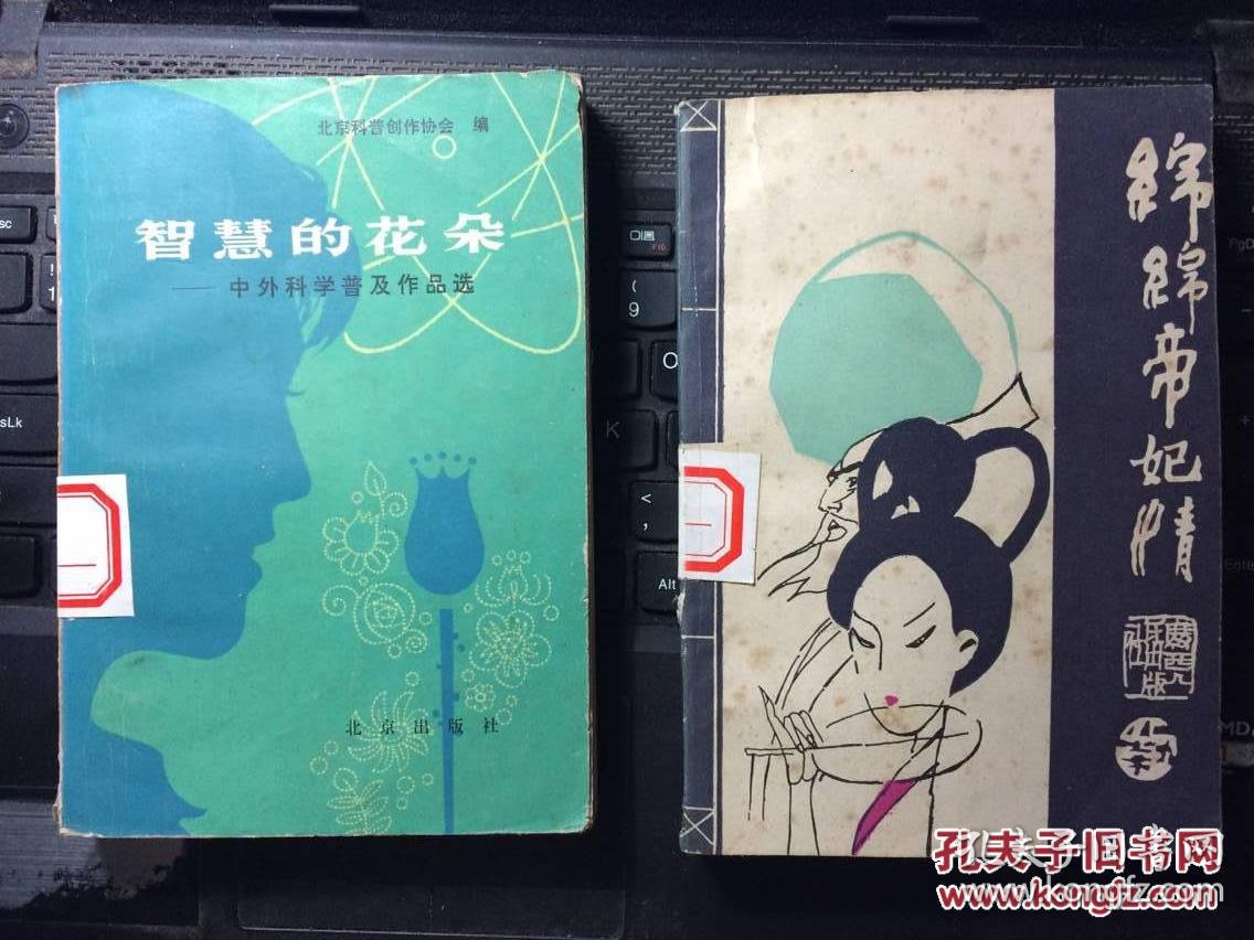 绵绵帝妃情:中篇历史爱情小说集 正版现货 干净