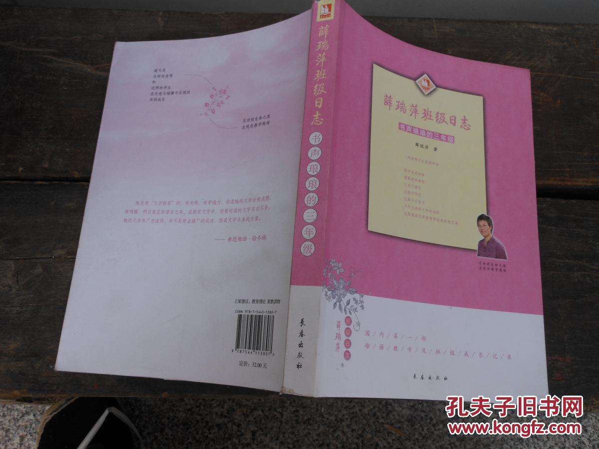 薛瑞萍班级日志:书声琅琅的三年级
