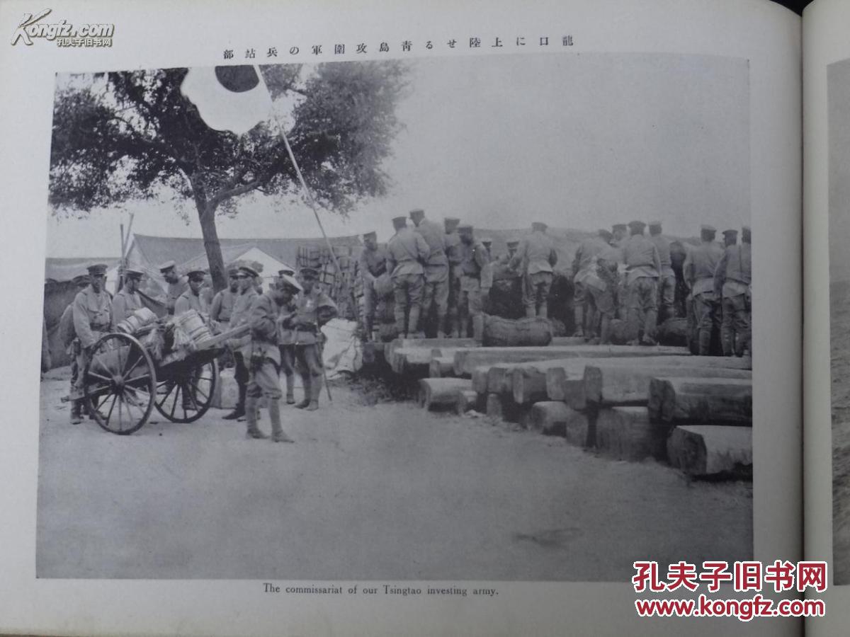 1915年版《大战争写真帖》 主要为日本和德国争夺青岛