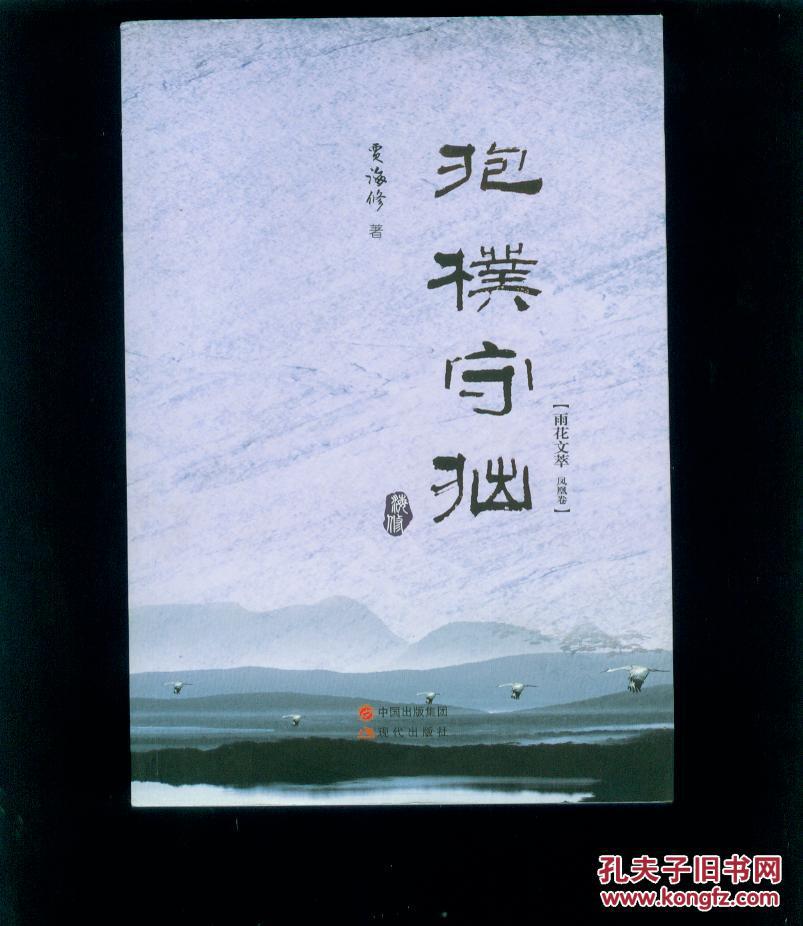抱朴守拙签赠见图