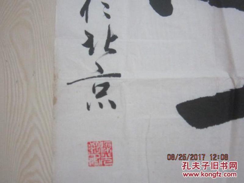 老总书法家_书法家作品(2)