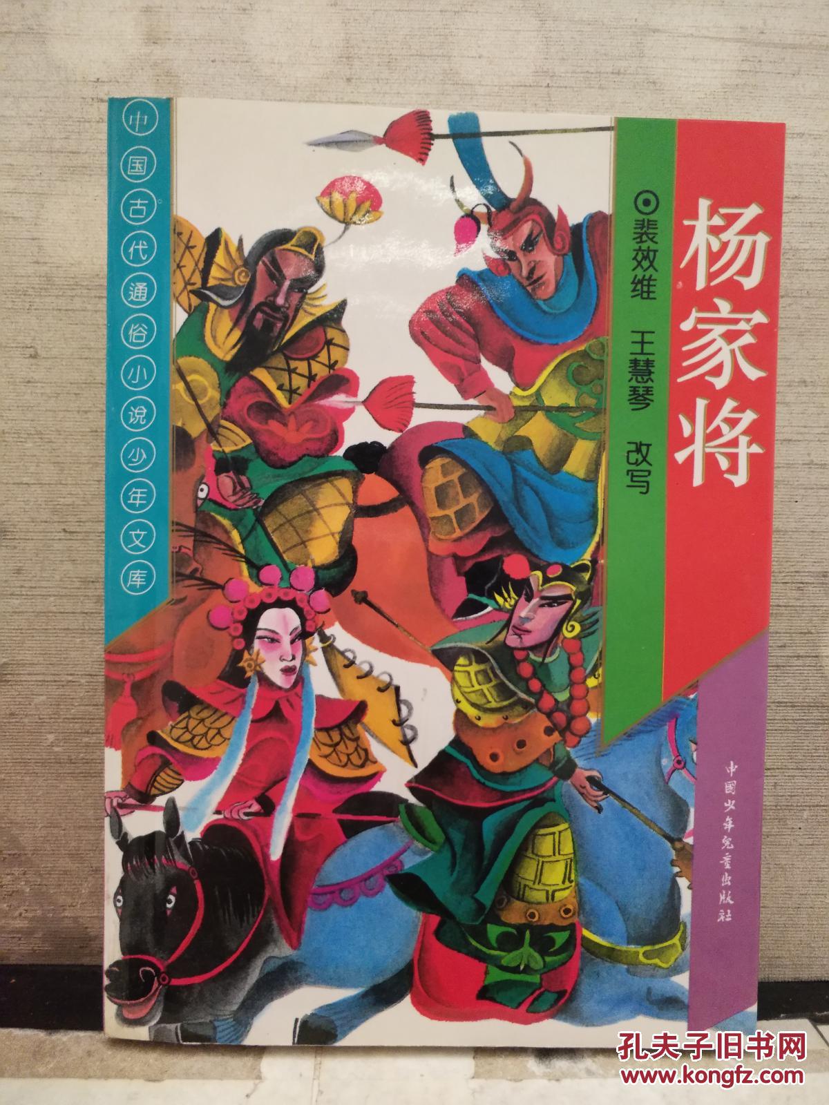 杨家将
