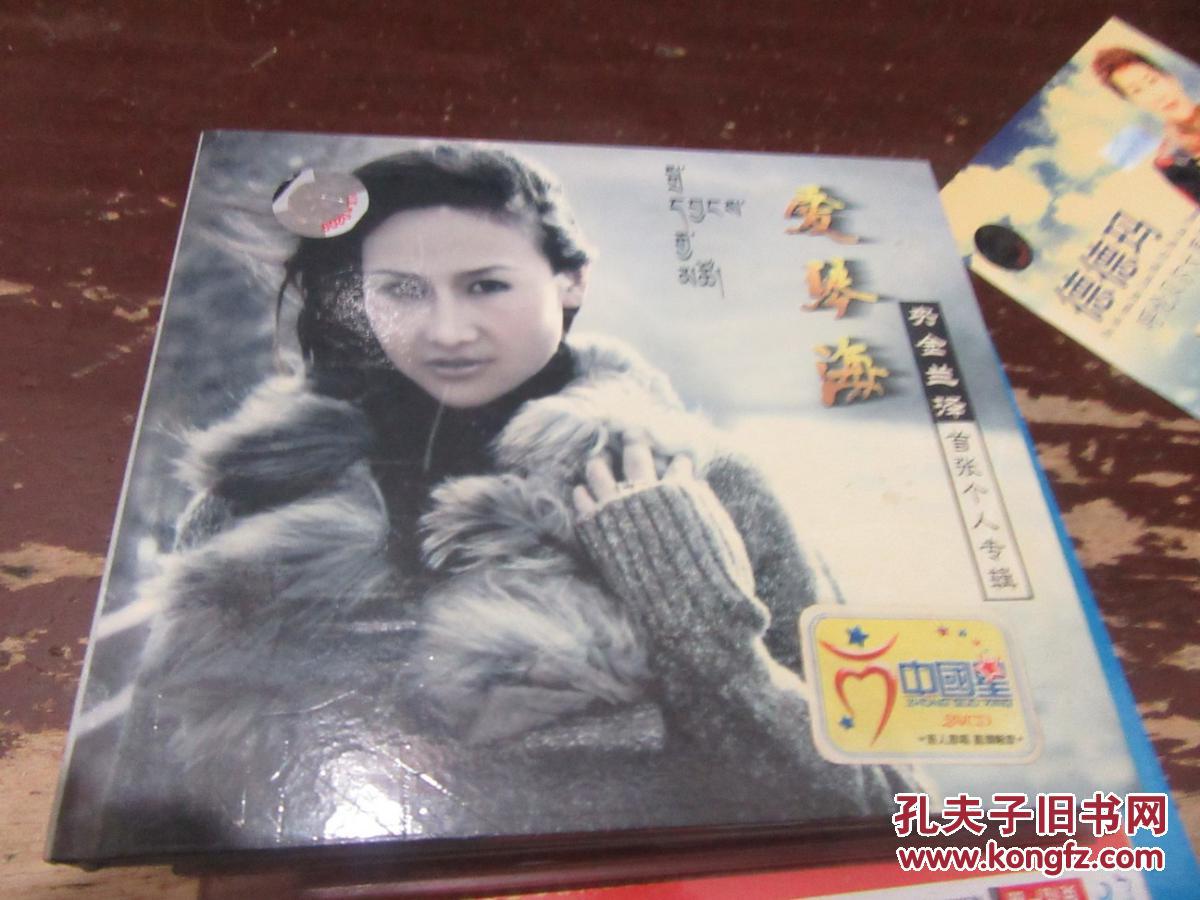 央金兰泽-爱琴海2VCD