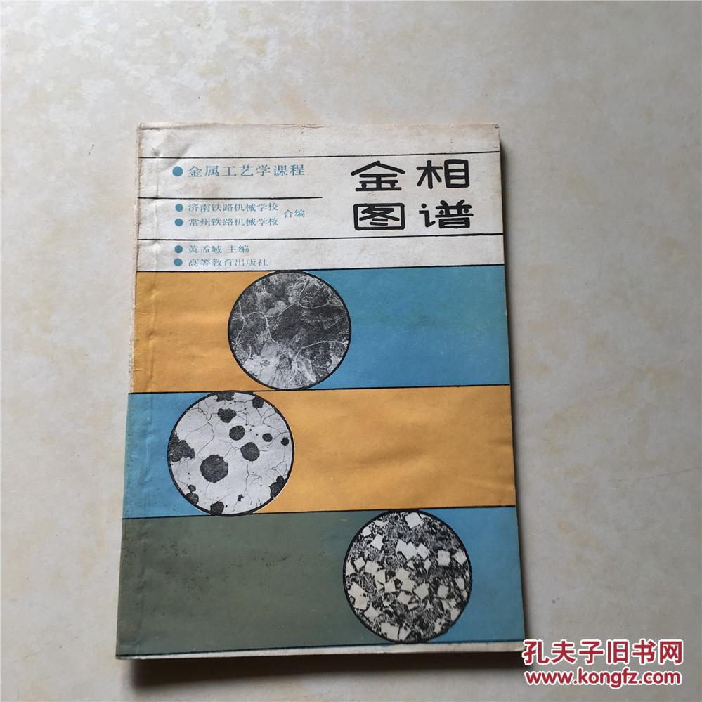 金相图谱