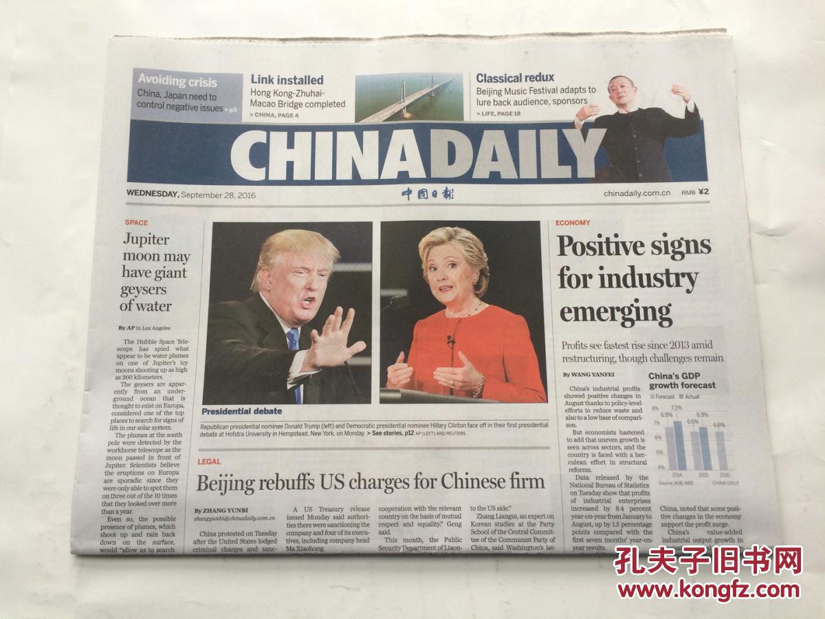 CHINA DAILY 中国日报 (英文报纸)【2016年9月28日】
