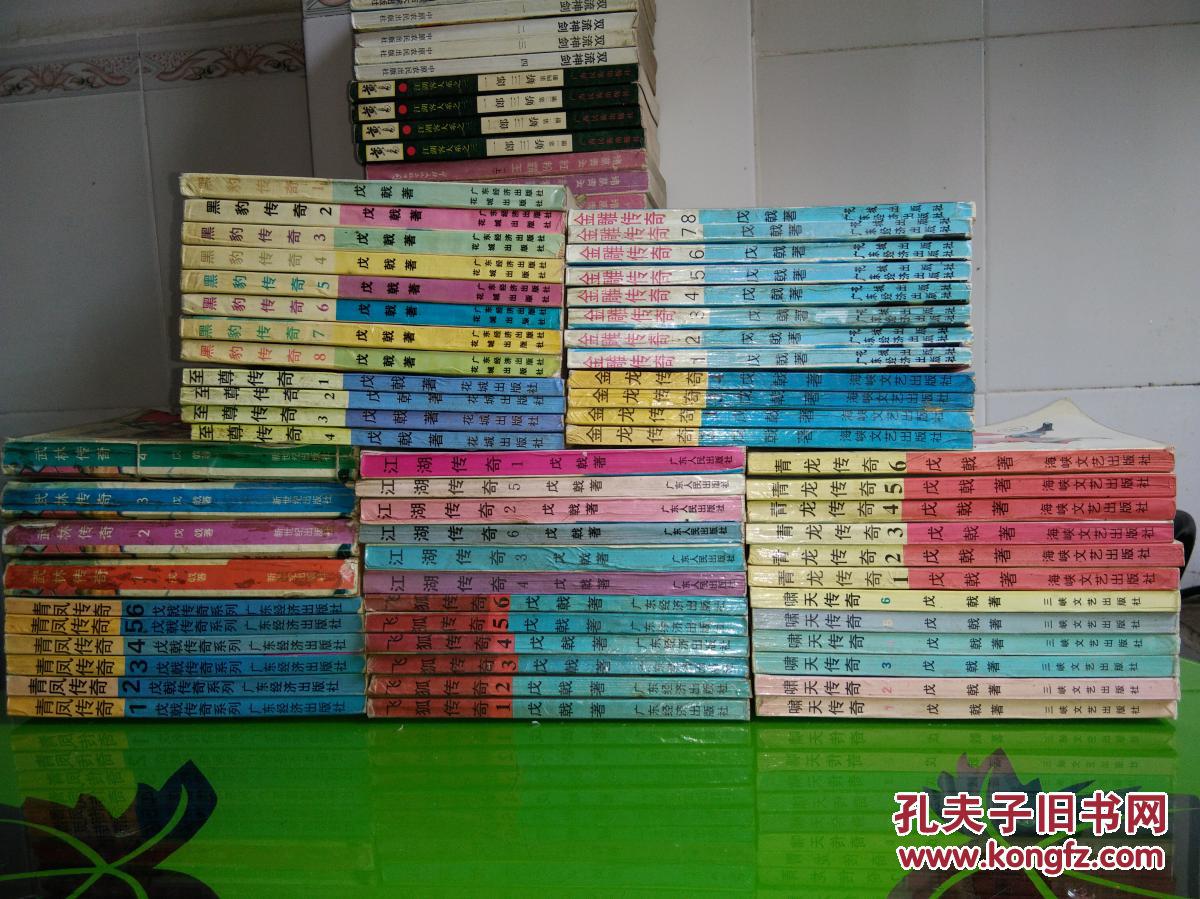 戊戟 至尊传奇 4册全 武侠小说