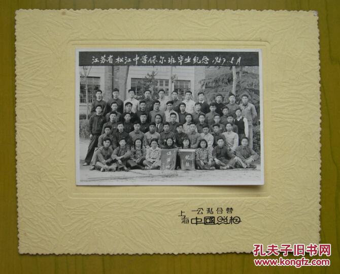 今上海市松江二中)保尔班(上海公私合营中国照相馆.粘板尺寸16.5*13.