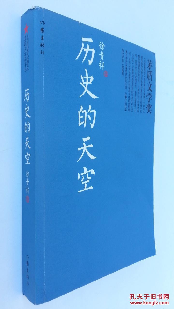 历史的天空