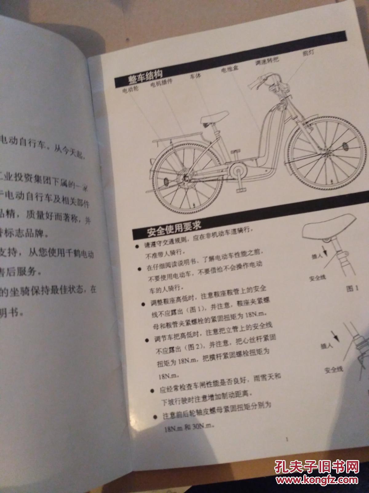 千鹤牌电动自行车使用说明书
