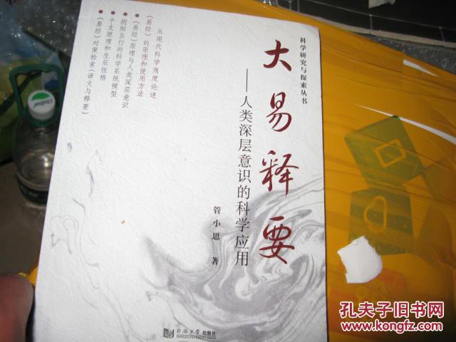 易经的科学原理是什么_易经讲的是什么(3)