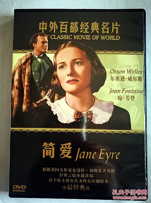 简爱dvd 琼芳登 最经典版本