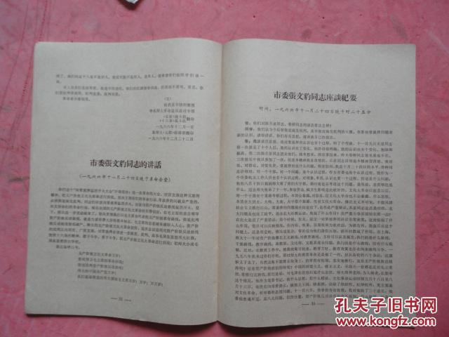 阶级成分登记册是人口普查的一种吗(2)