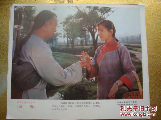 经典电影剧照 -- 神丐 1套8张(8开)全