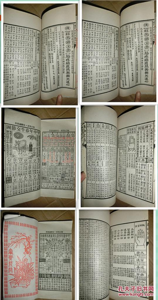 葵未年通书:聚宝楼(包罗万有)