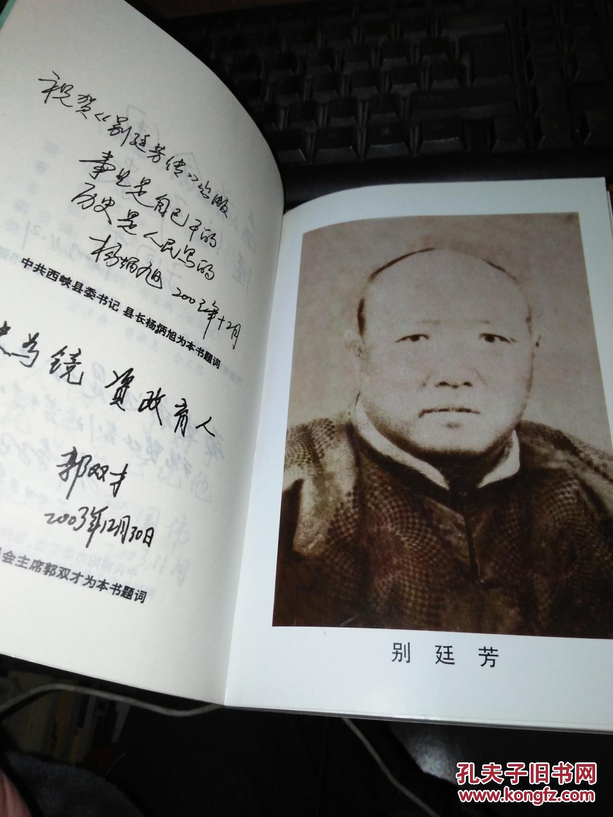 别廷芳传