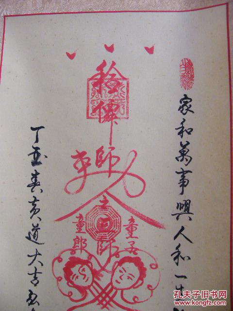 道教风水书画:弘真精品,上等朱砂手绘【夫妻和合符】精裱43*150cm