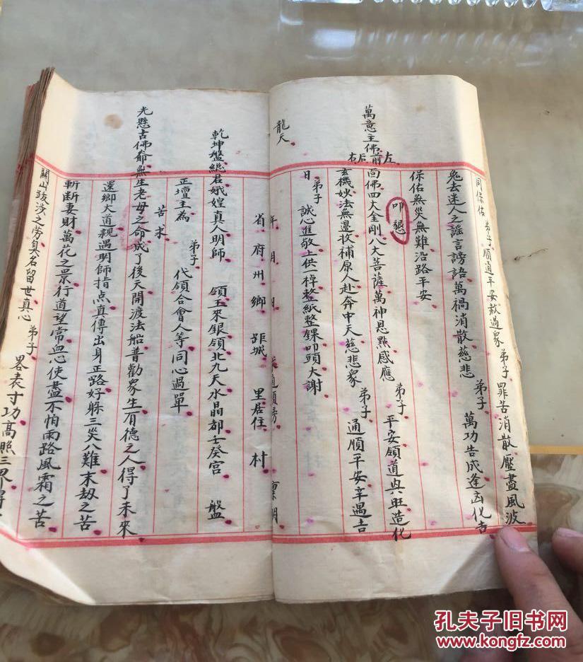 纹本 龙天教 明朝嘉靖年间白莲教分支 古本手抄