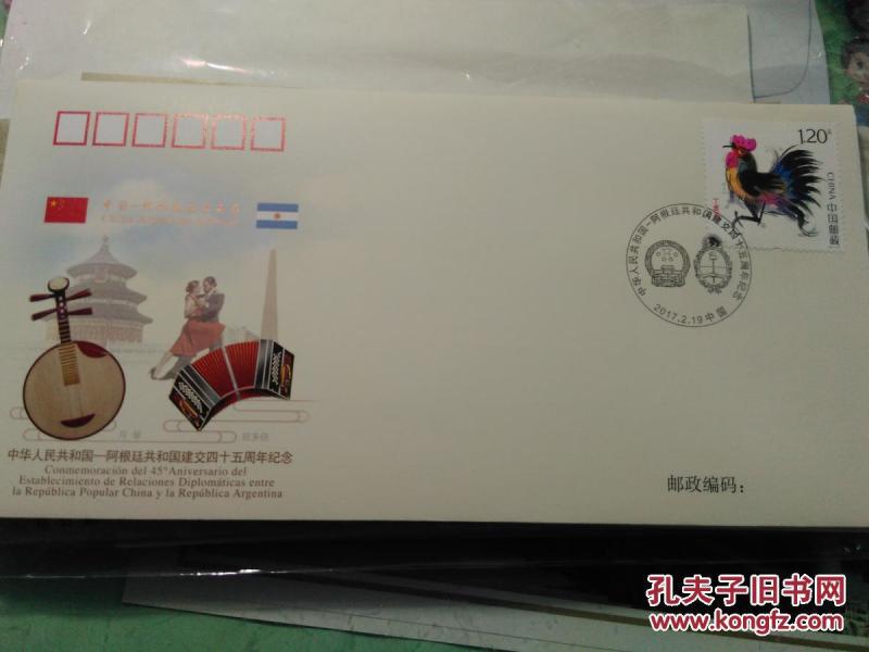 中华人民共和国与阿根廷共和国建交四十五周年