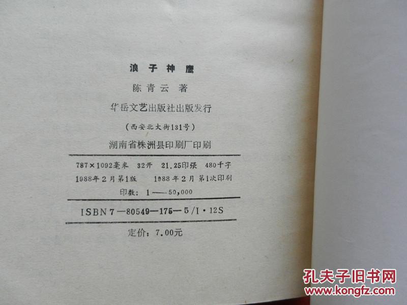 神鹰简谱_向往神鹰简谱(3)
