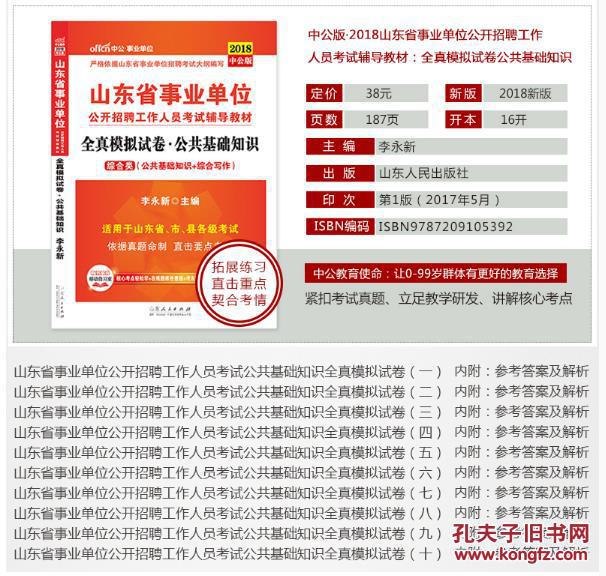 事业单位招聘题库_事业单位公开考试招聘题库(5)