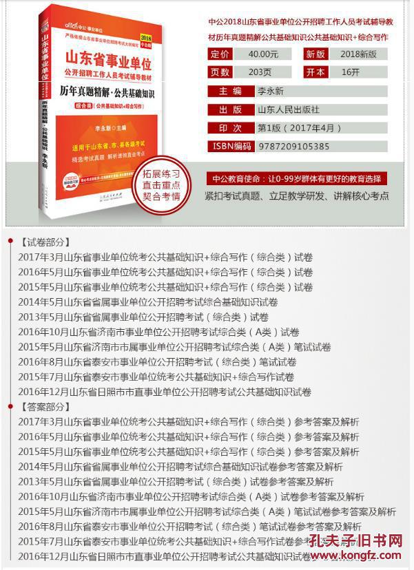 事业单位招聘题库_事业单位公开考试招聘题库(5)