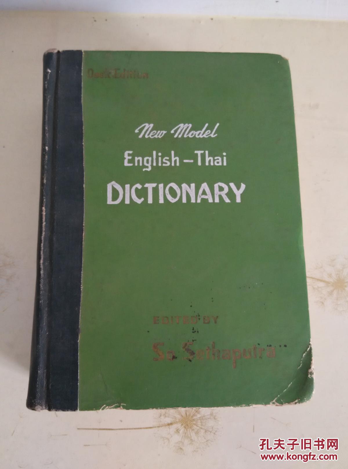 英语泰语词典newmodelenglishthaidictionary