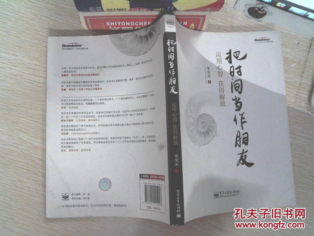 【图】把时间当作朋友:运用心智获得解放_电子