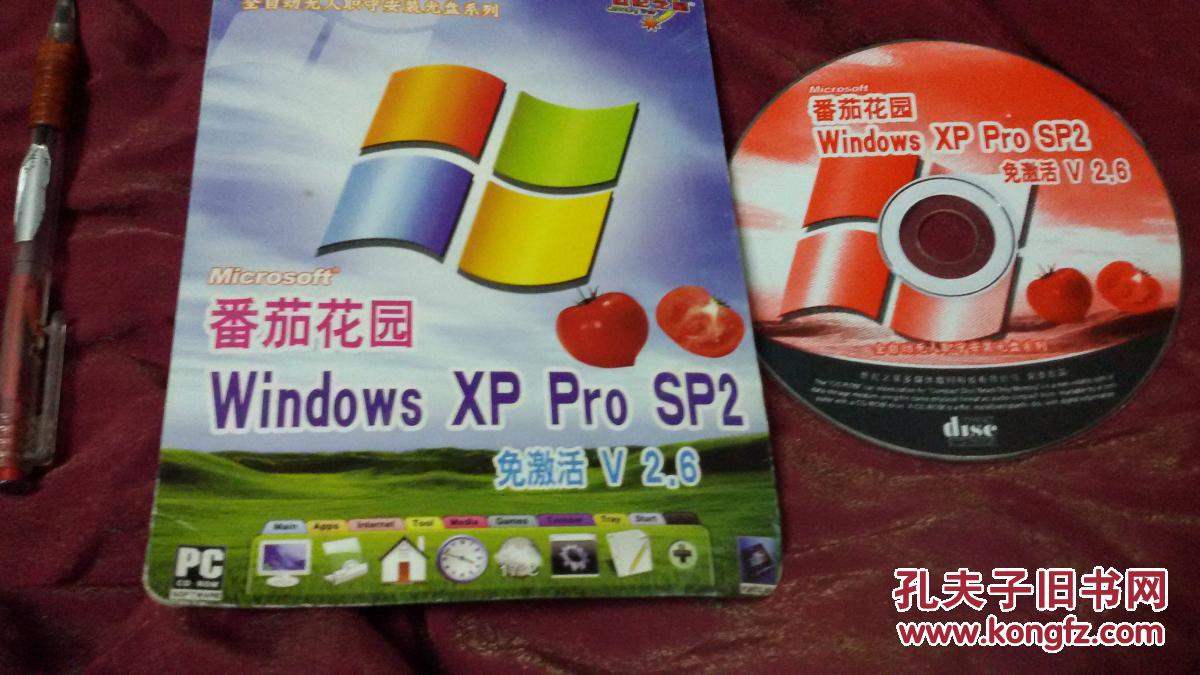电脑光盘番茄花园windows xp pro sp2免激活v2.