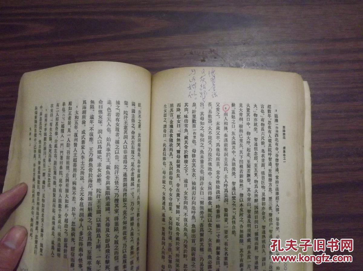 酉阳杂俎