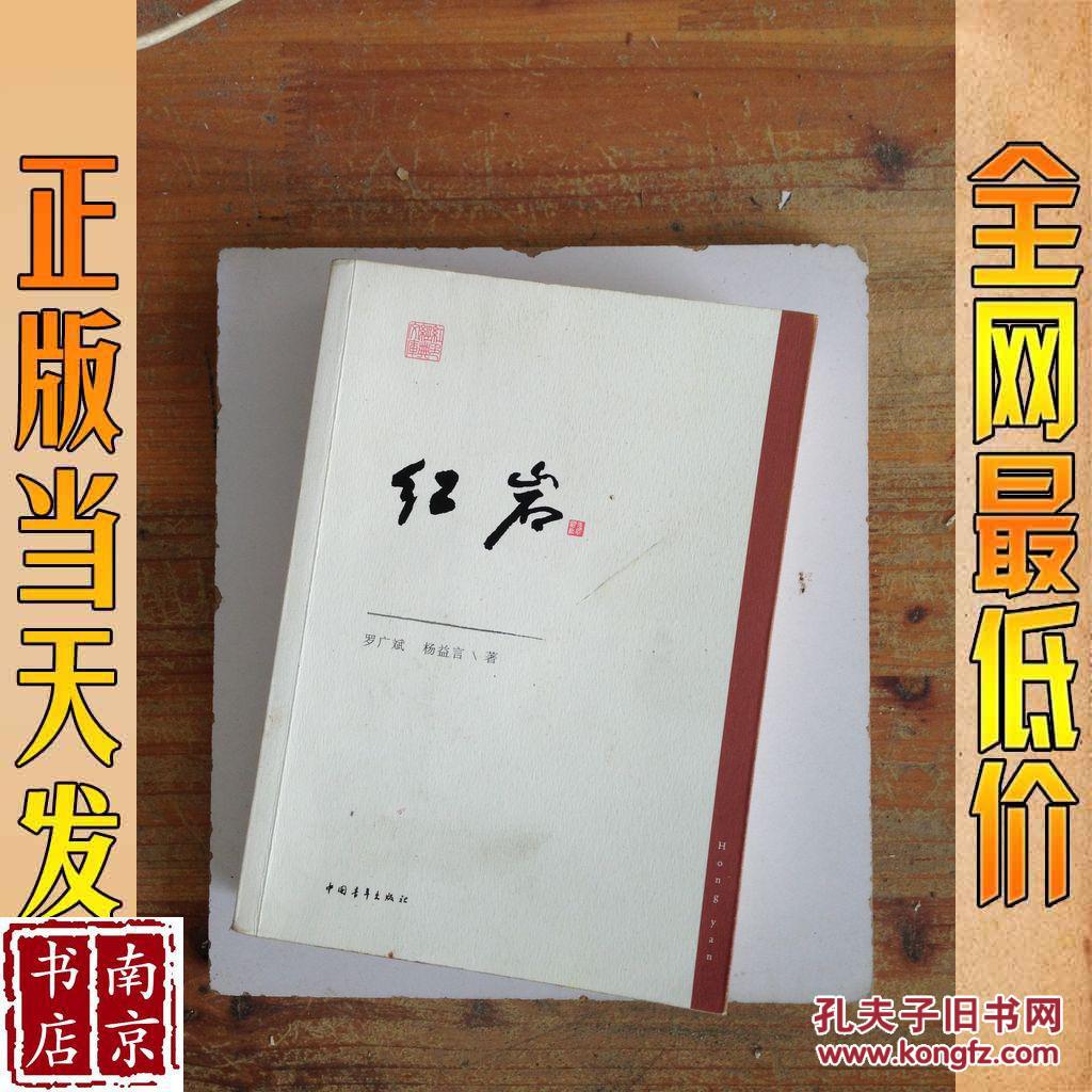 红岩