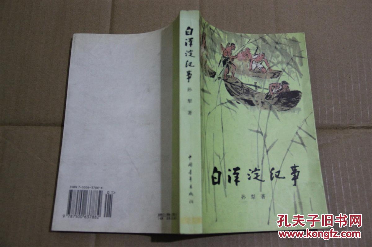 新版全套3本白洋淀纪事牌子哪个好 怎么样