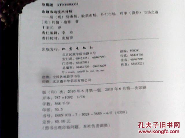 【图】金融市场技术分析_地震出版社_孔夫子