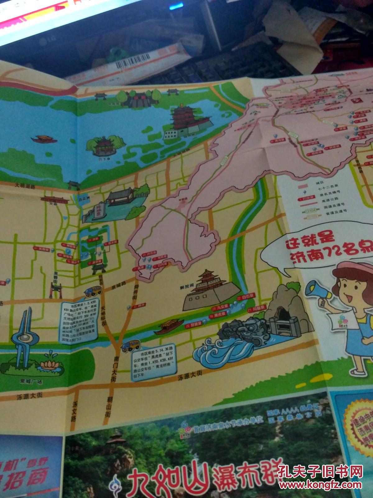 济南72名泉交通旅游图 手绘版(地图)