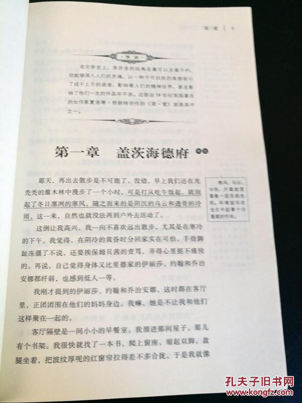 简爱(语文新课标必读丛书,名师伴读版)